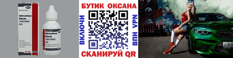 дарнет шоп  Лакинск  Бутират Butirat 